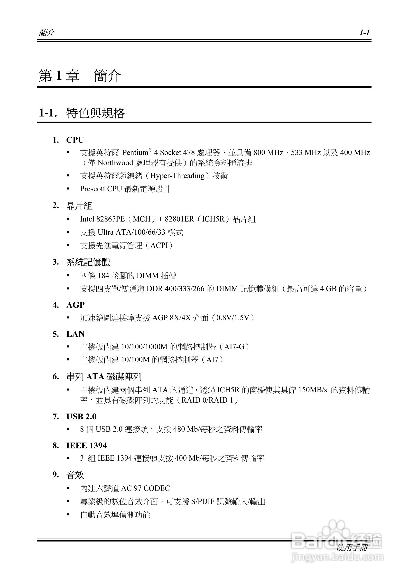 升技AI7-G型主板说明书:[1]