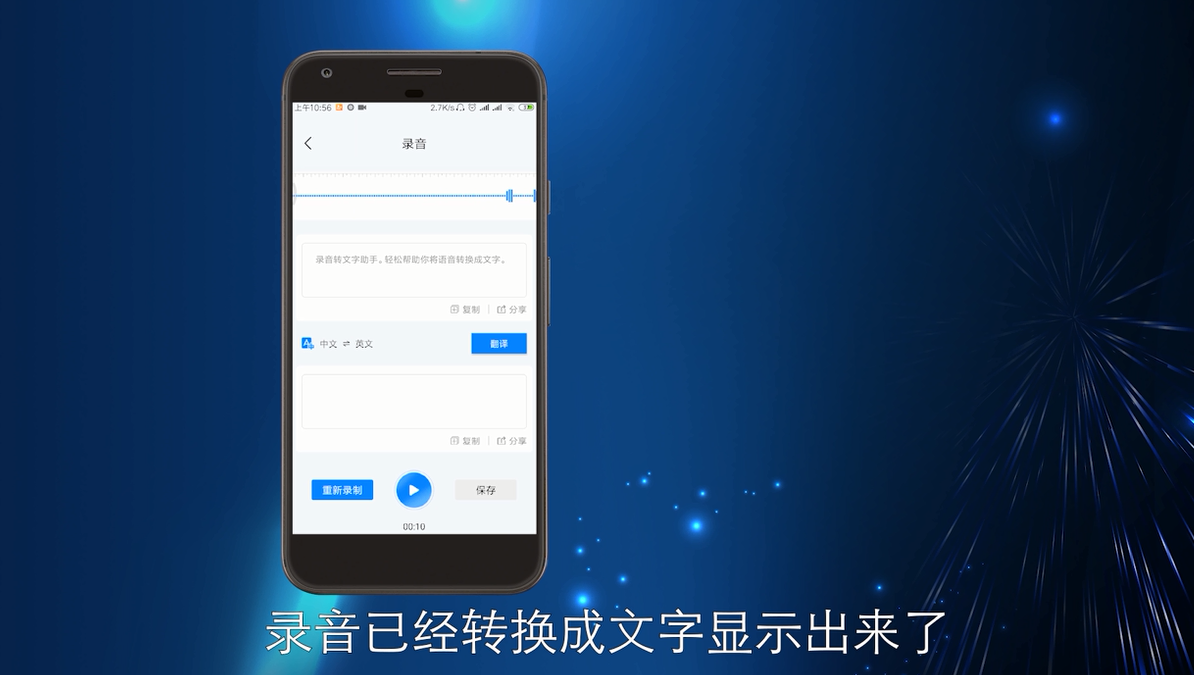 录音转文字软件怎么用