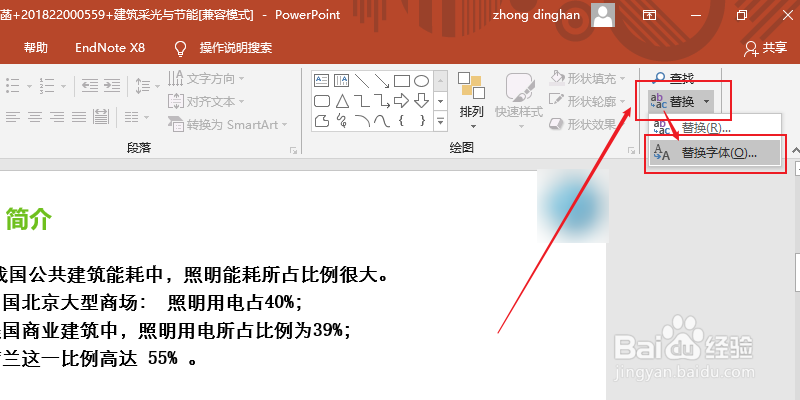如何修改PPT所有页字体