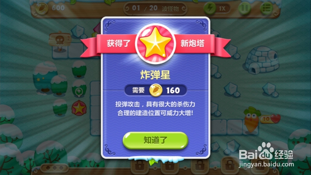 手机版保卫萝卜2第三关通关攻略
