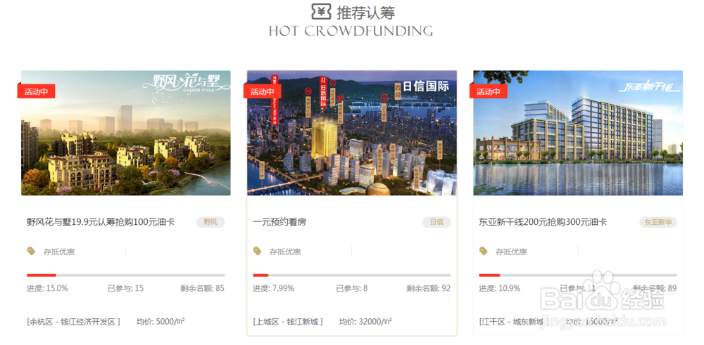 淘房点点认筹流程怎样操作?