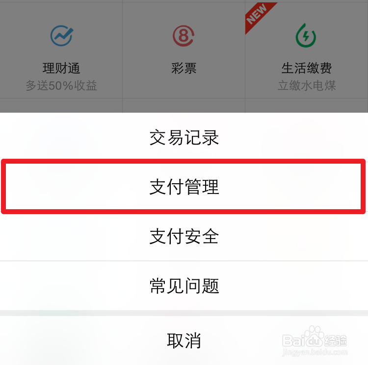 微信指纹支付怎么关闭