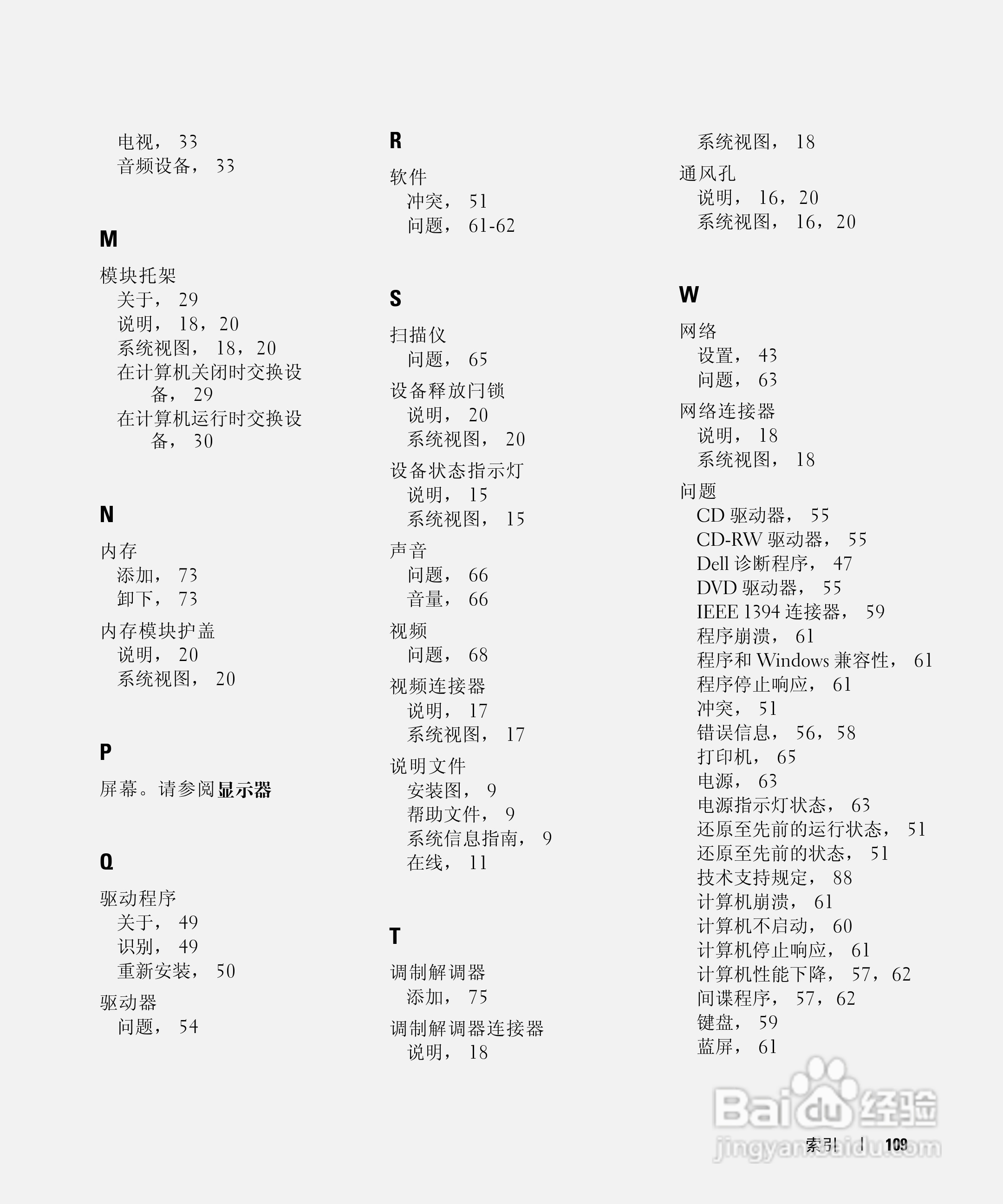 戴尔Inspiron 700M笔记本电脑使用说明书:[11]