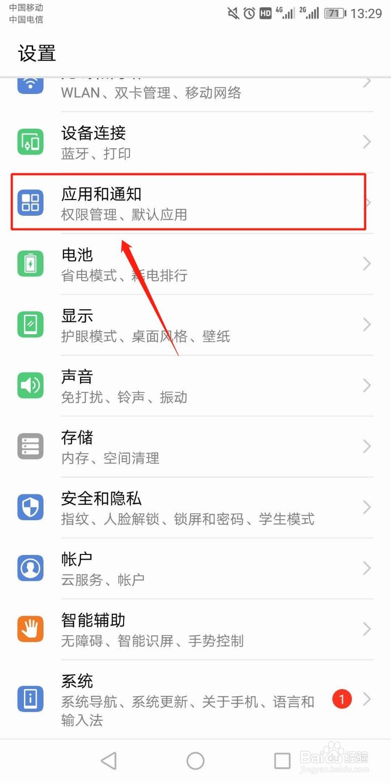 华为手机彻底关闭后台缓存应用