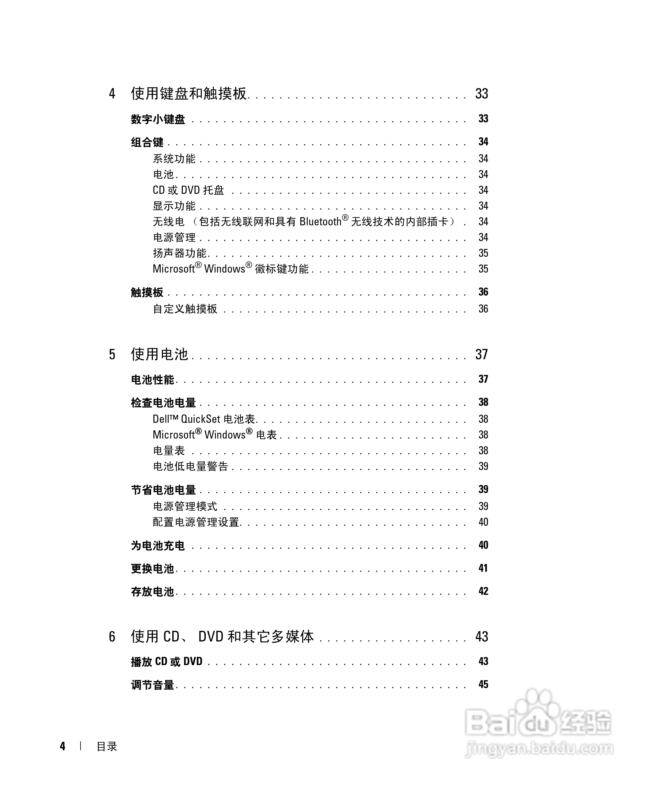 戴尔Inspiron E1405笔记本电脑使用说明书:[1]