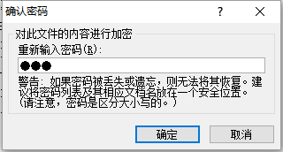 怎么给文档进行加密