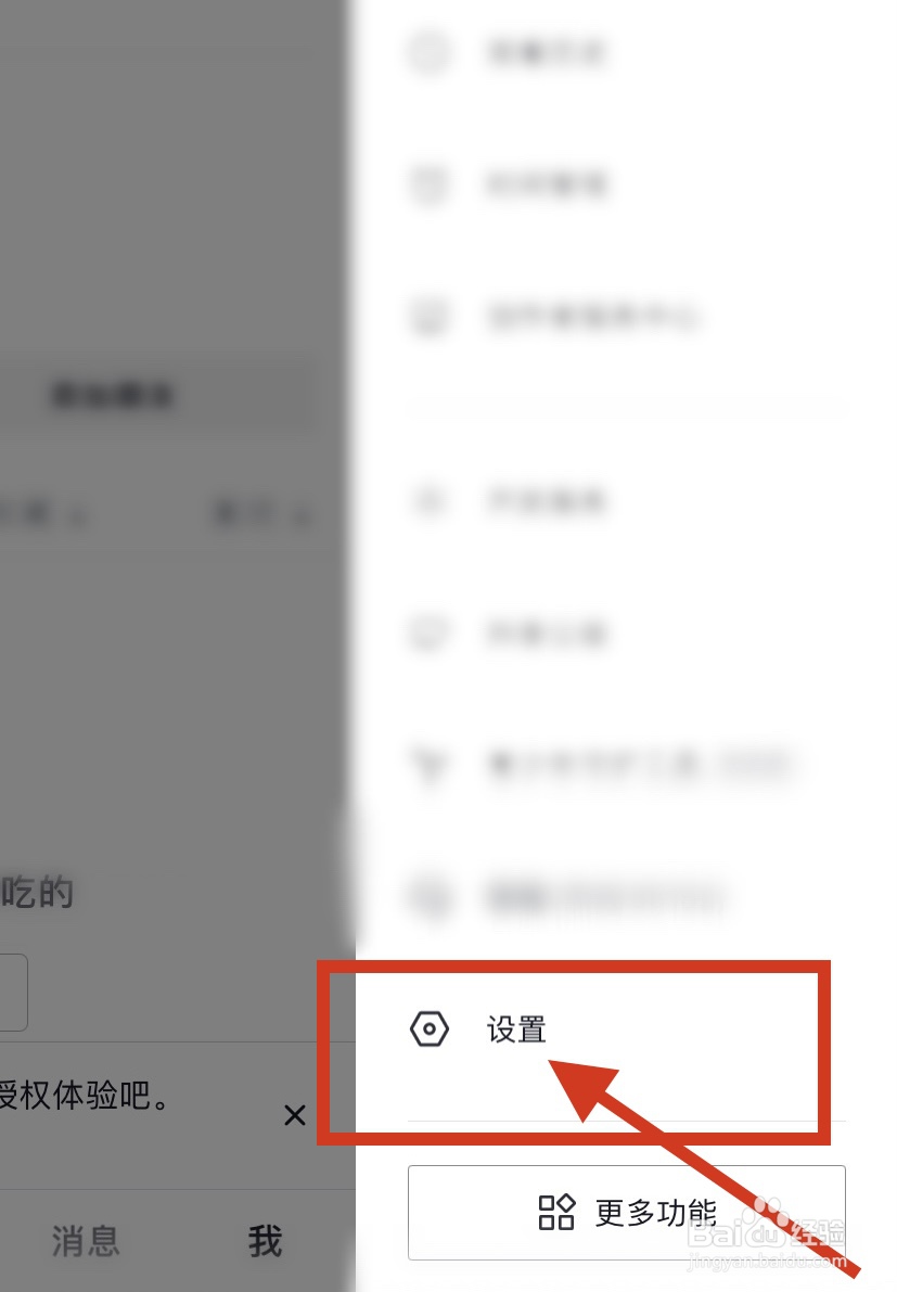 抖音怎么关闭新增关注通知