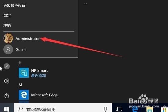 Windows10系统怎么样启用管理员账号