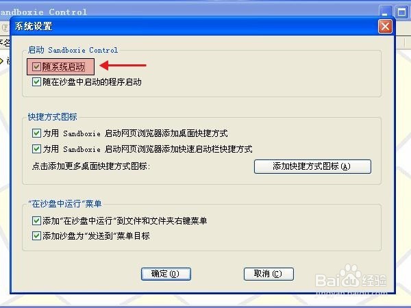 怎样设置沙盘软件Sandboxie并使用