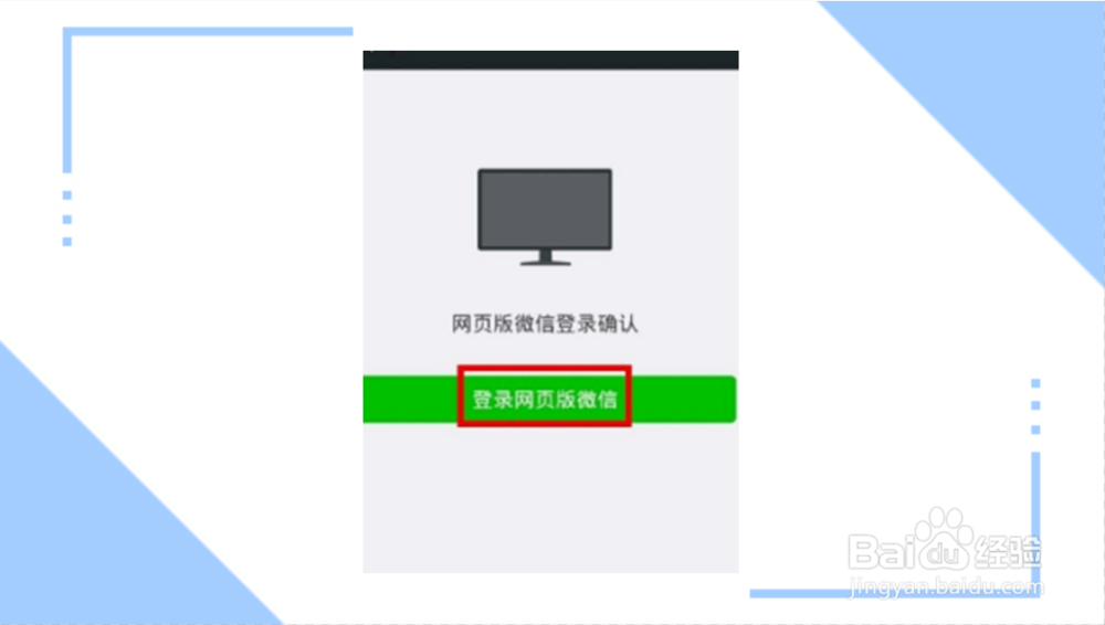 电脑登录微信显示未能登录