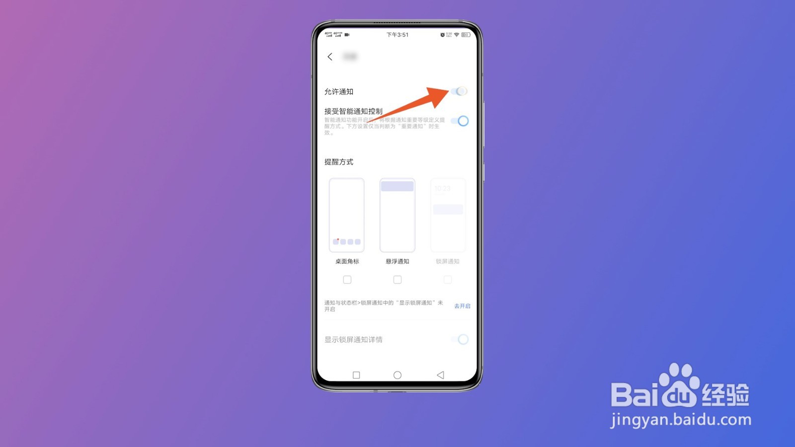 打开手机桌面就有广告怎么去掉