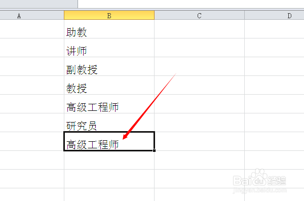 excel单元格中如何进行记忆式键入