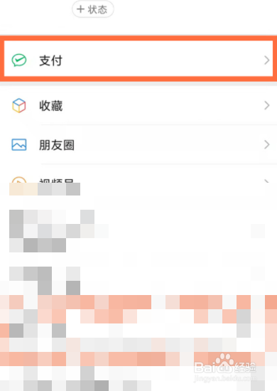 微信指纹支付如何设置