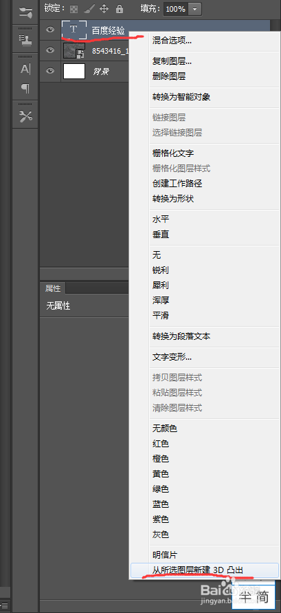 怎么用PS做金属字(3D)