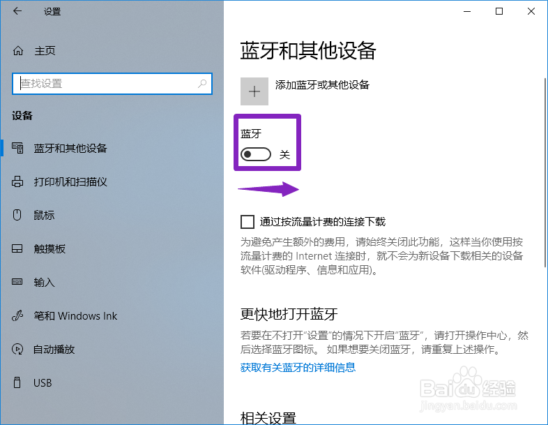 联想笔记本蓝牙怎么开