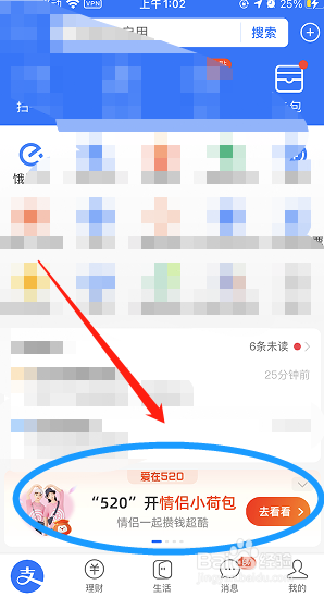 支付宝520情侣小荷包活动奖励