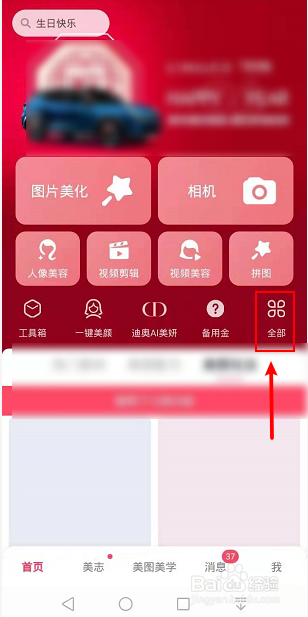 手机照片怎么模糊打马赛克