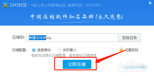 压缩文件时如何设置密码