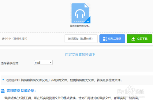 如何将苹果手机中的M4A音乐转换为MP3格式