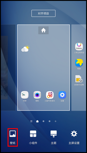 Samsung Galaxy C5 SM-C5000(6.0.1)如何更改主屏壁纸?