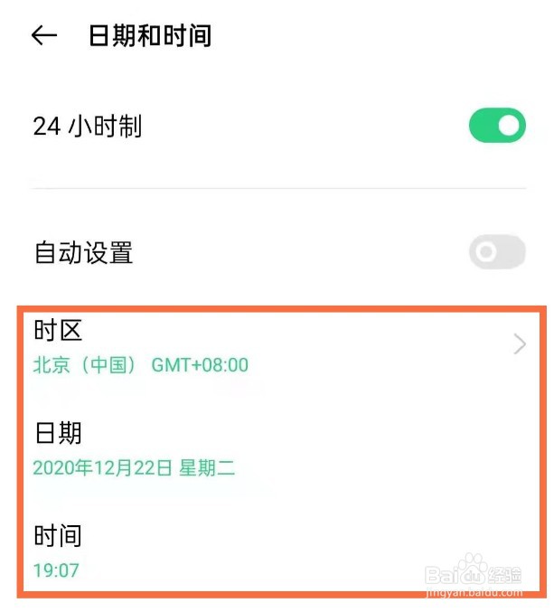 OPPO手机怎么设置日期和时间