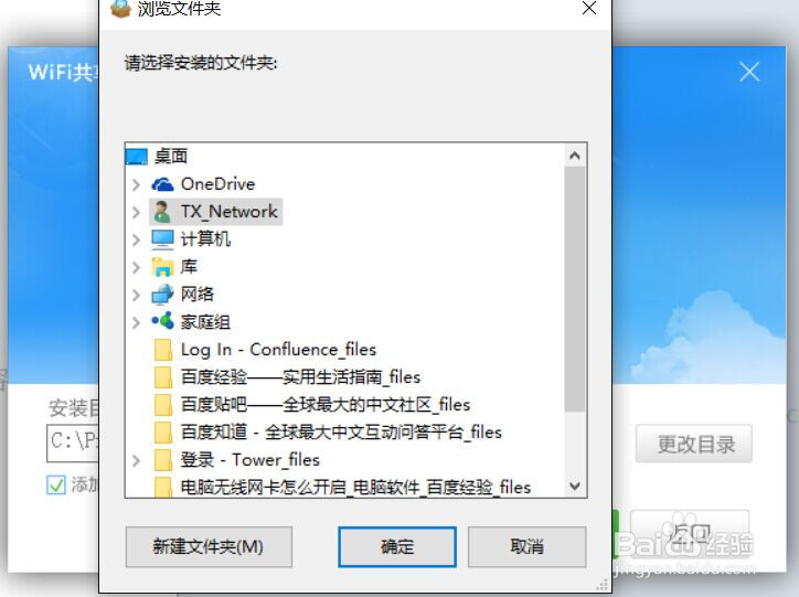 怎么安装wifi共享精灵3.0