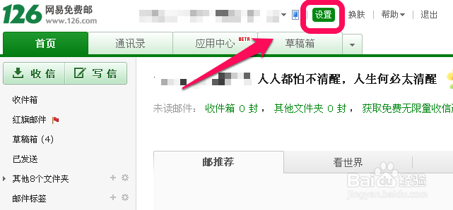 网易邮箱密码怎么修改