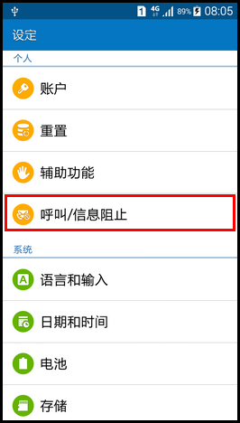 Samsung GALAXY GRAND Max如何设置来电黑名单?(G7200)
