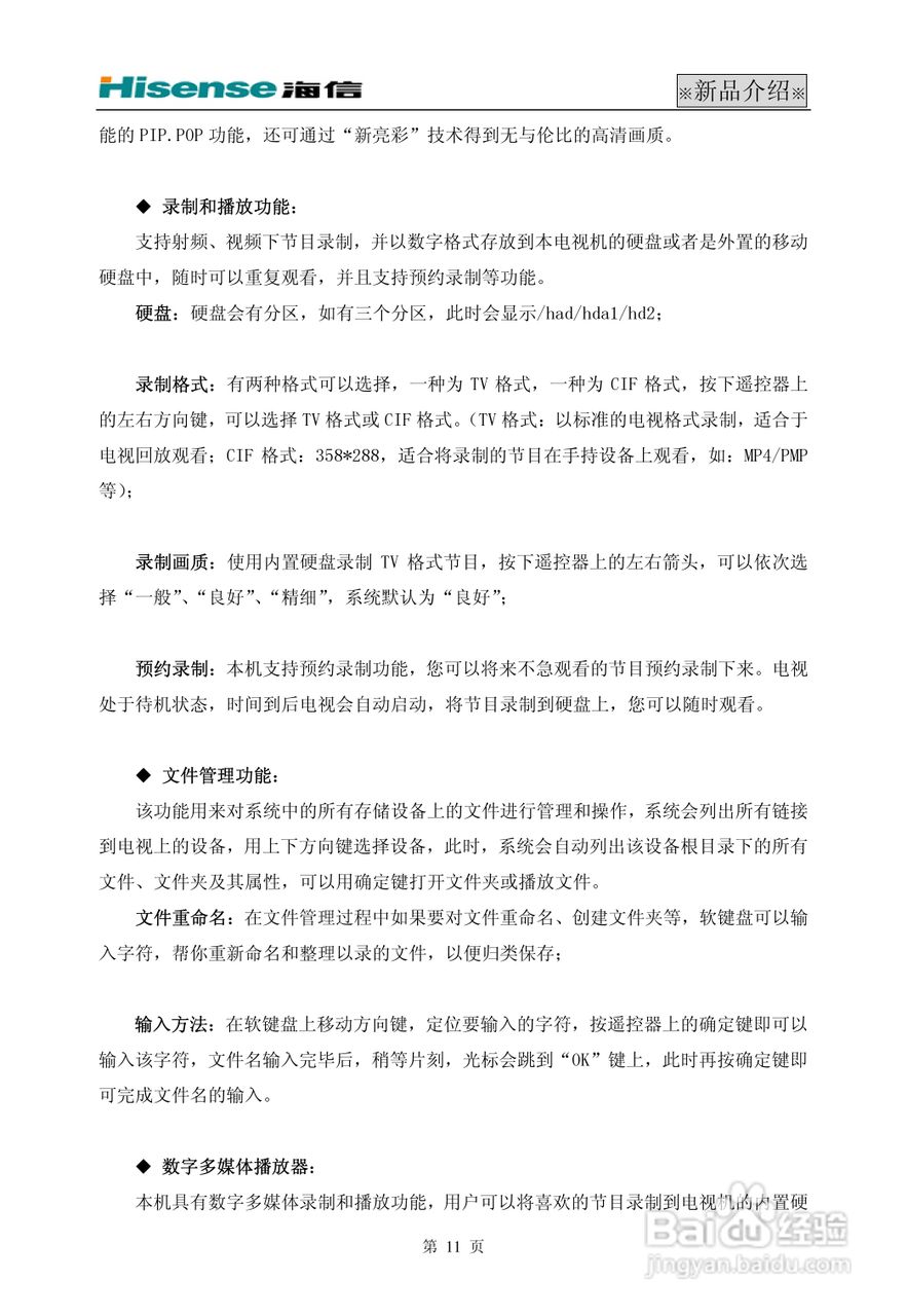 海信 TLM4277W液晶电视说明书:[2]