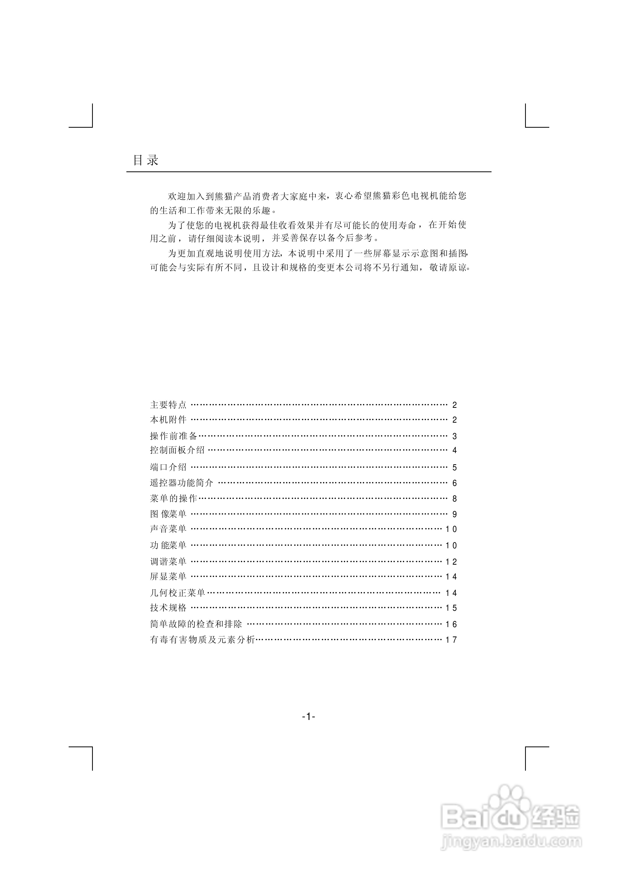 熊猫电子L26A915I（J）液晶彩色电视机说明书:[1]