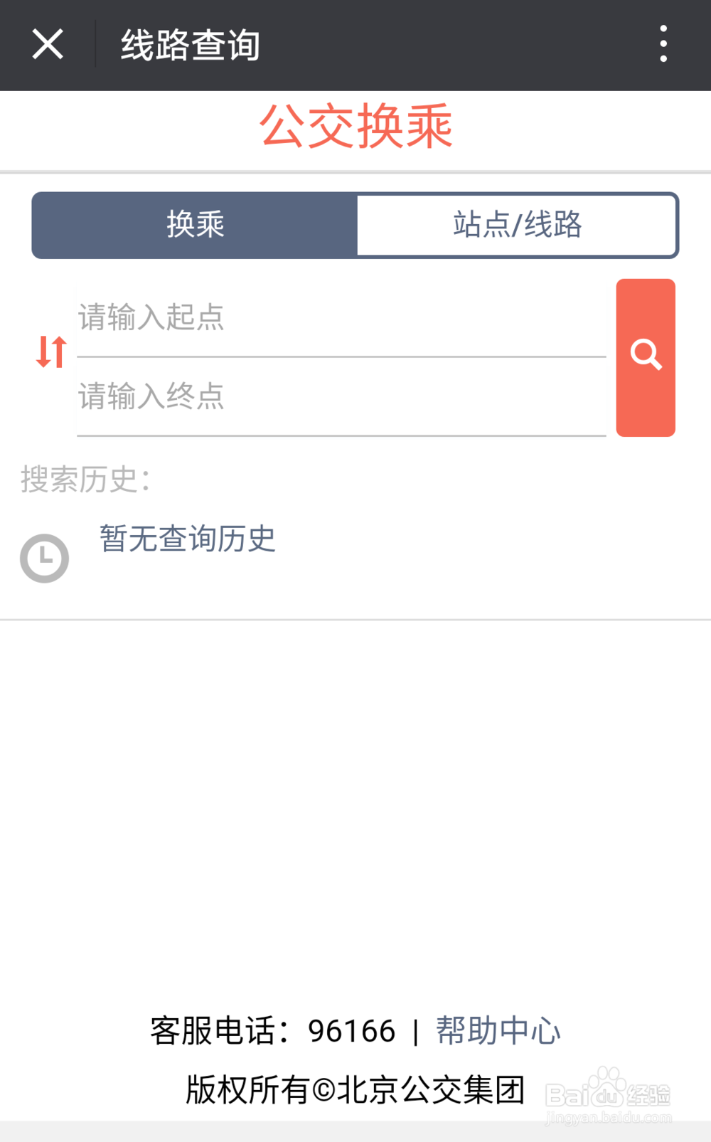 如何通过手机微信方便的进行公交换乘查询