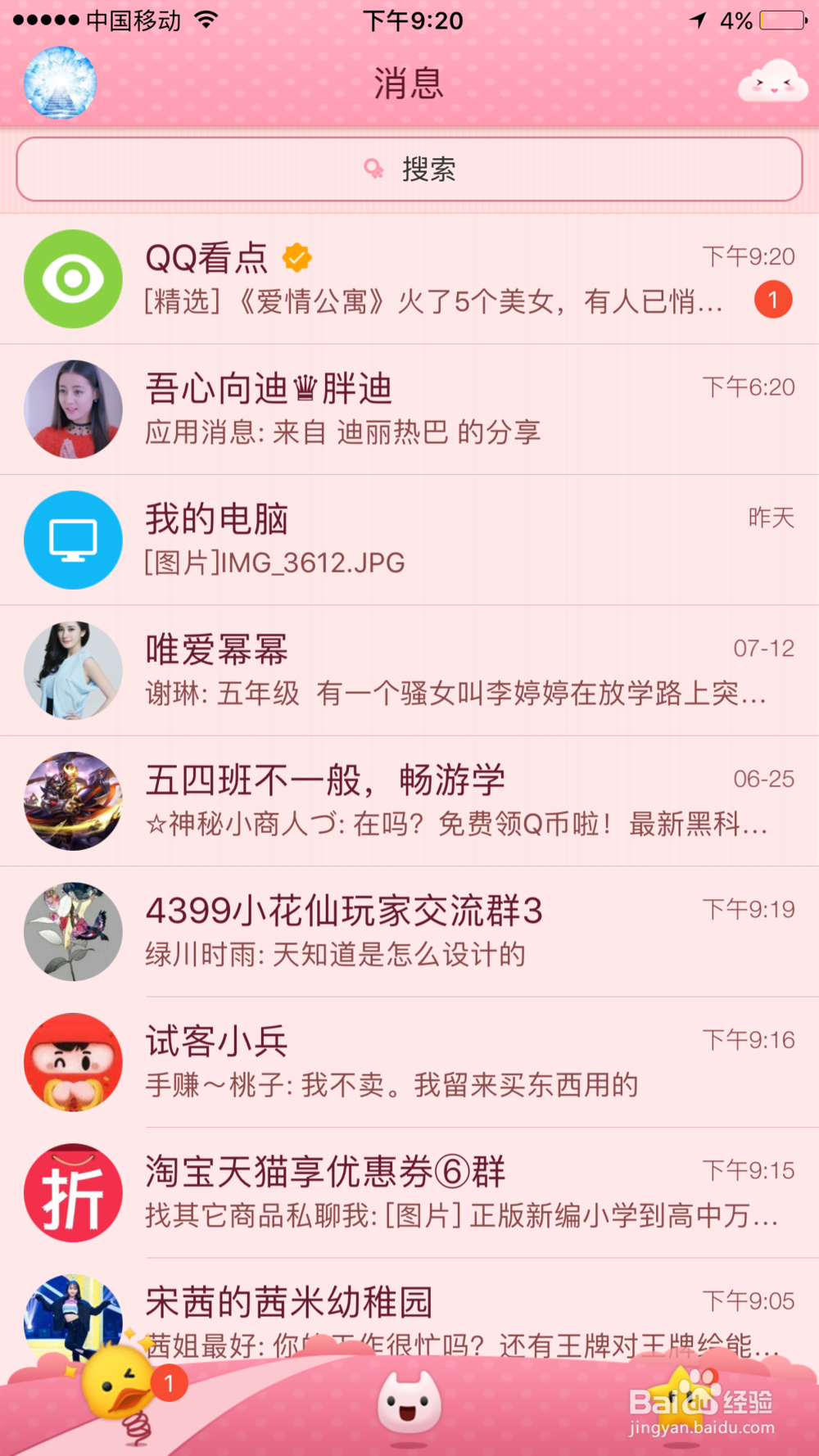 QQ修改密码的好方法