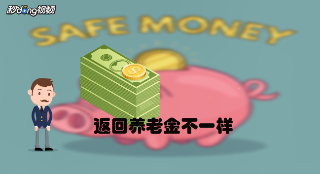 全民保终身养老金怎么样