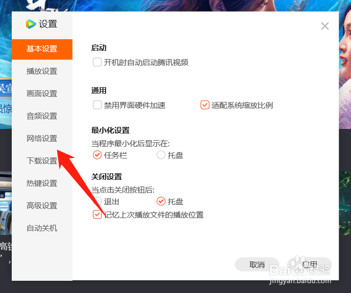 腾讯视频怎么提高下载速度