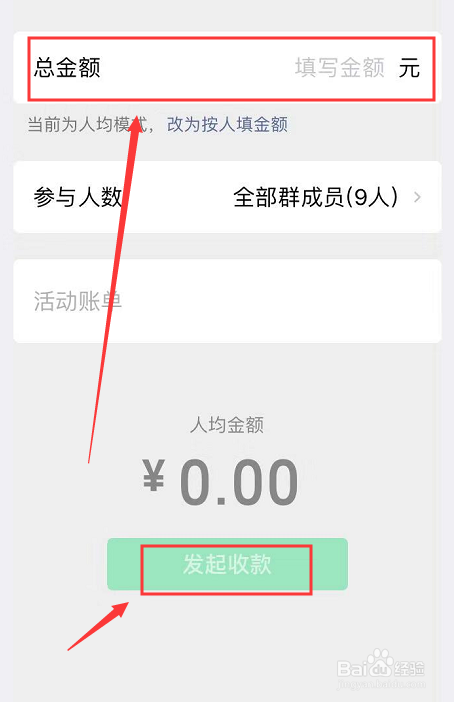 微信怎样发起群收款