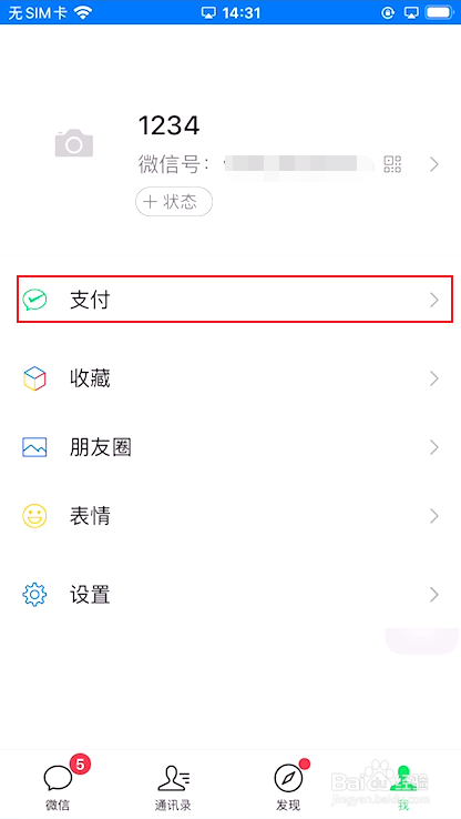 微信如何绑定银行卡