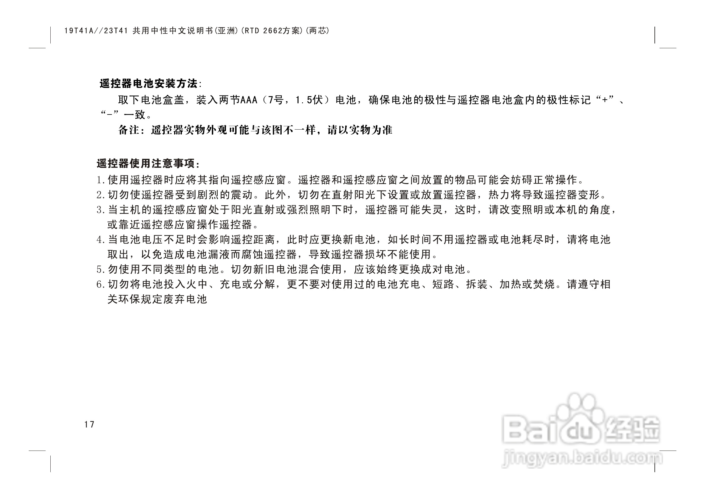 熊猫电子L23K01液晶彩色电视机说明书:[2]