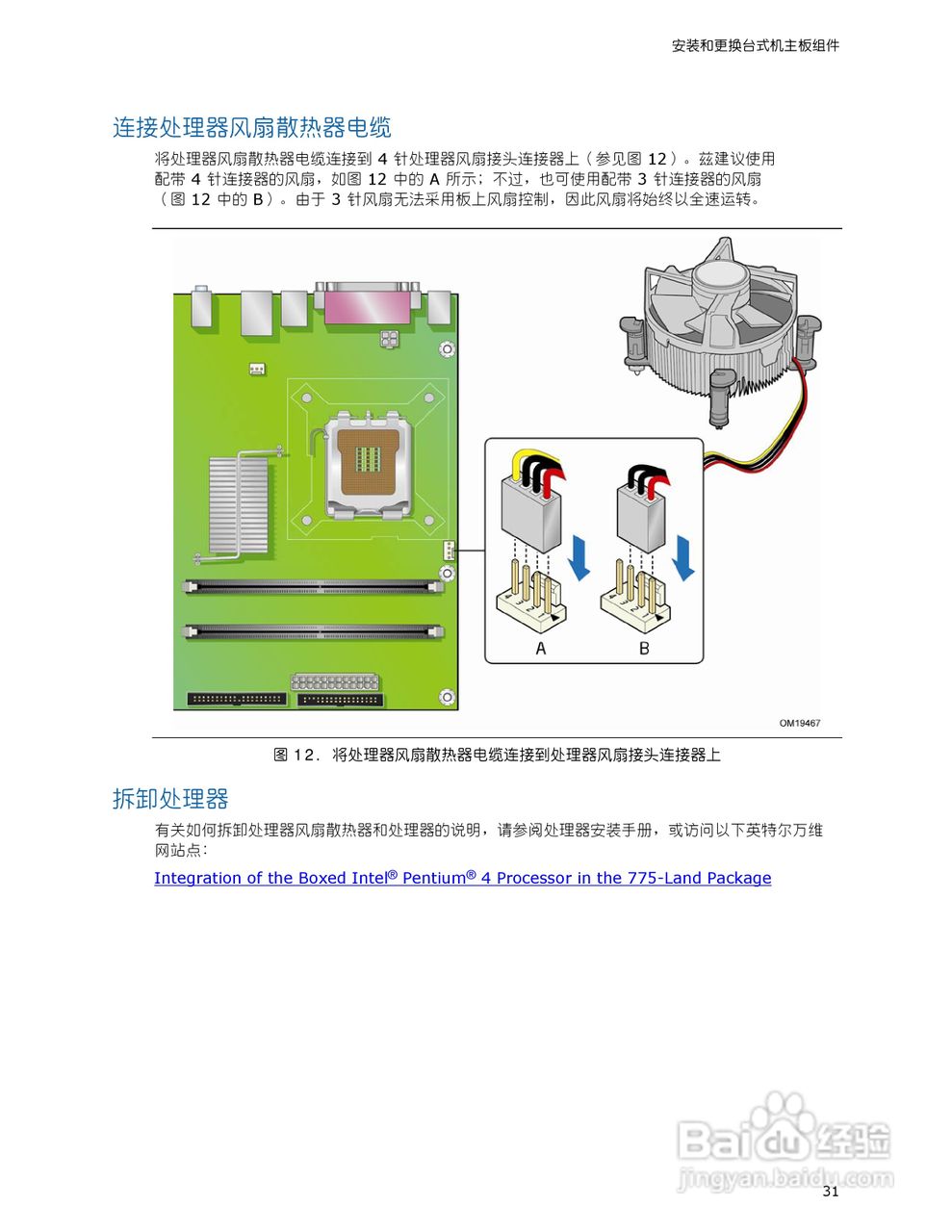 英特尔D946GZIS型主板说明书:[4]