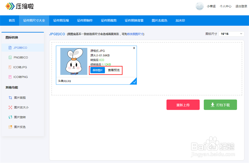 如何用电脑生成ico图标