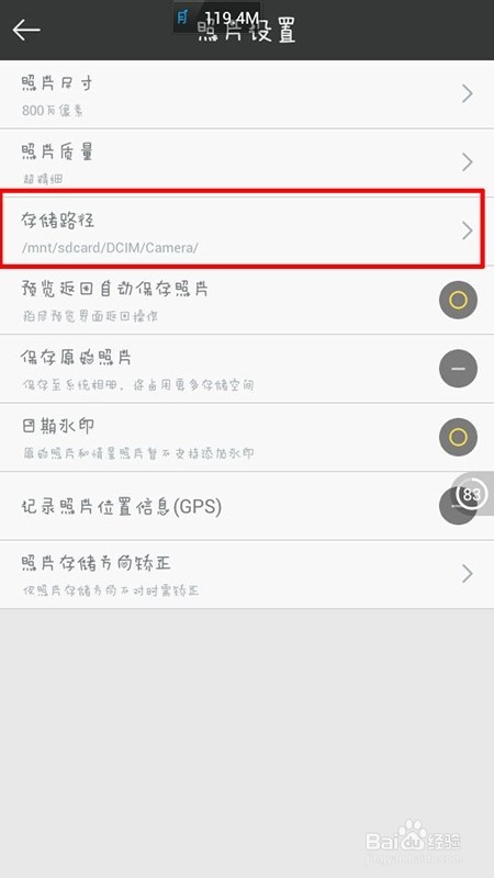 相机360怎么设置更改照片保存路径