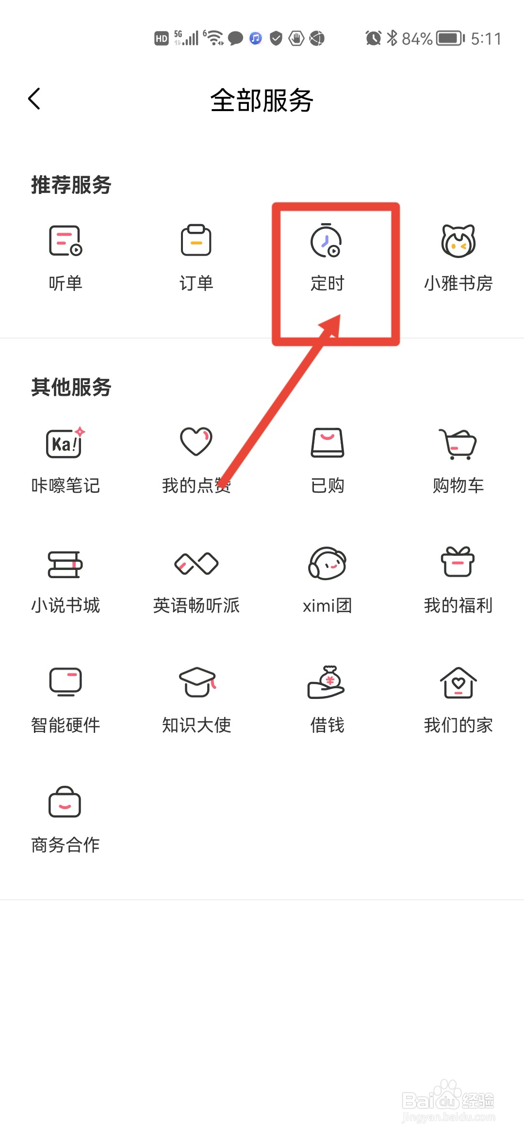 喜马拉雅怎么设置定时关闭
