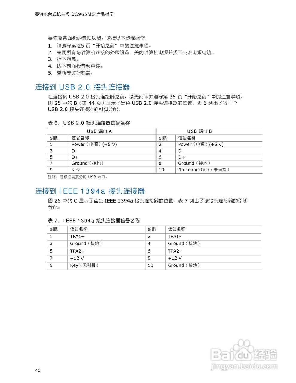 英特尔DG965MS型主板说明书:[5]