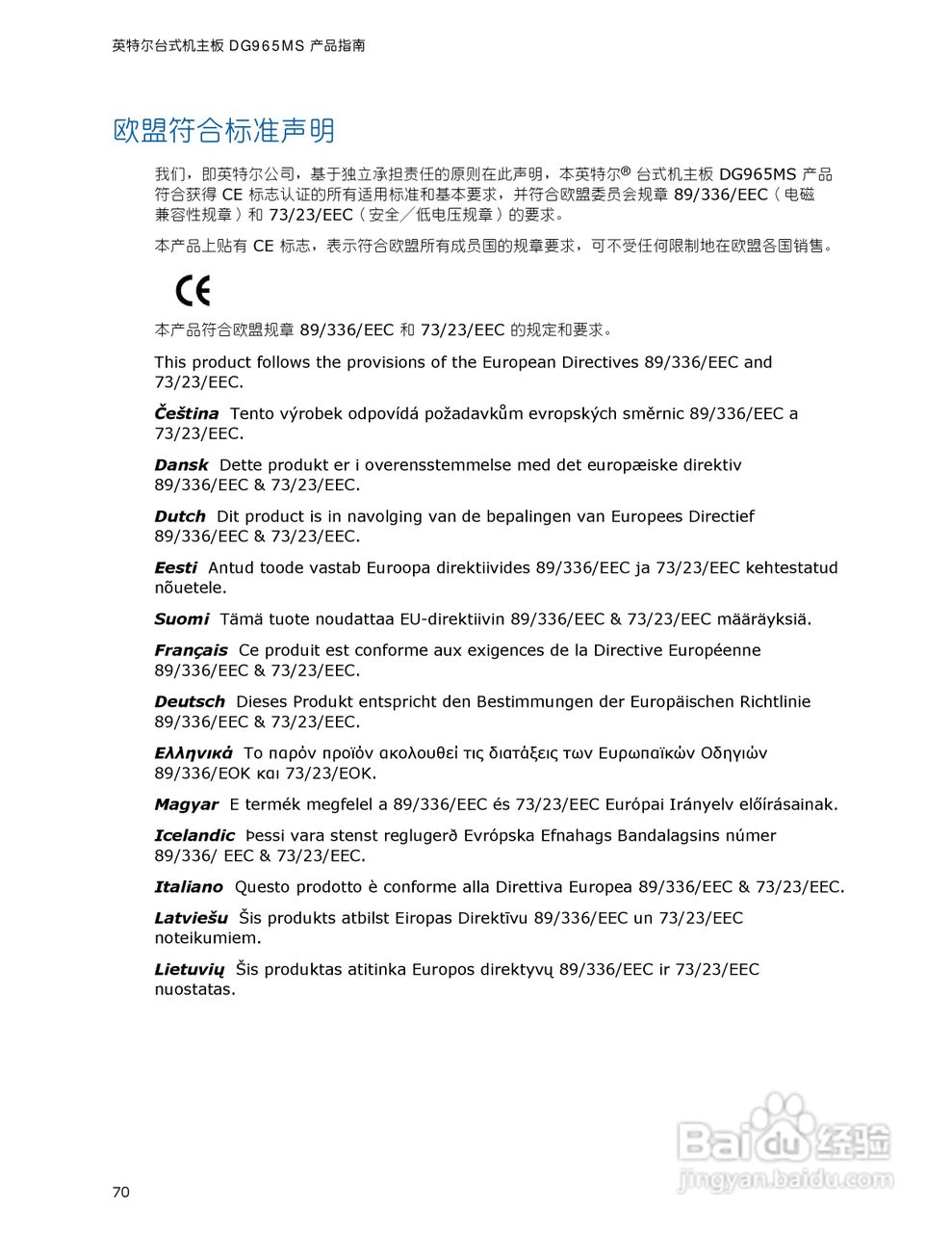 英特尔DG965MS型主板说明书:[7]