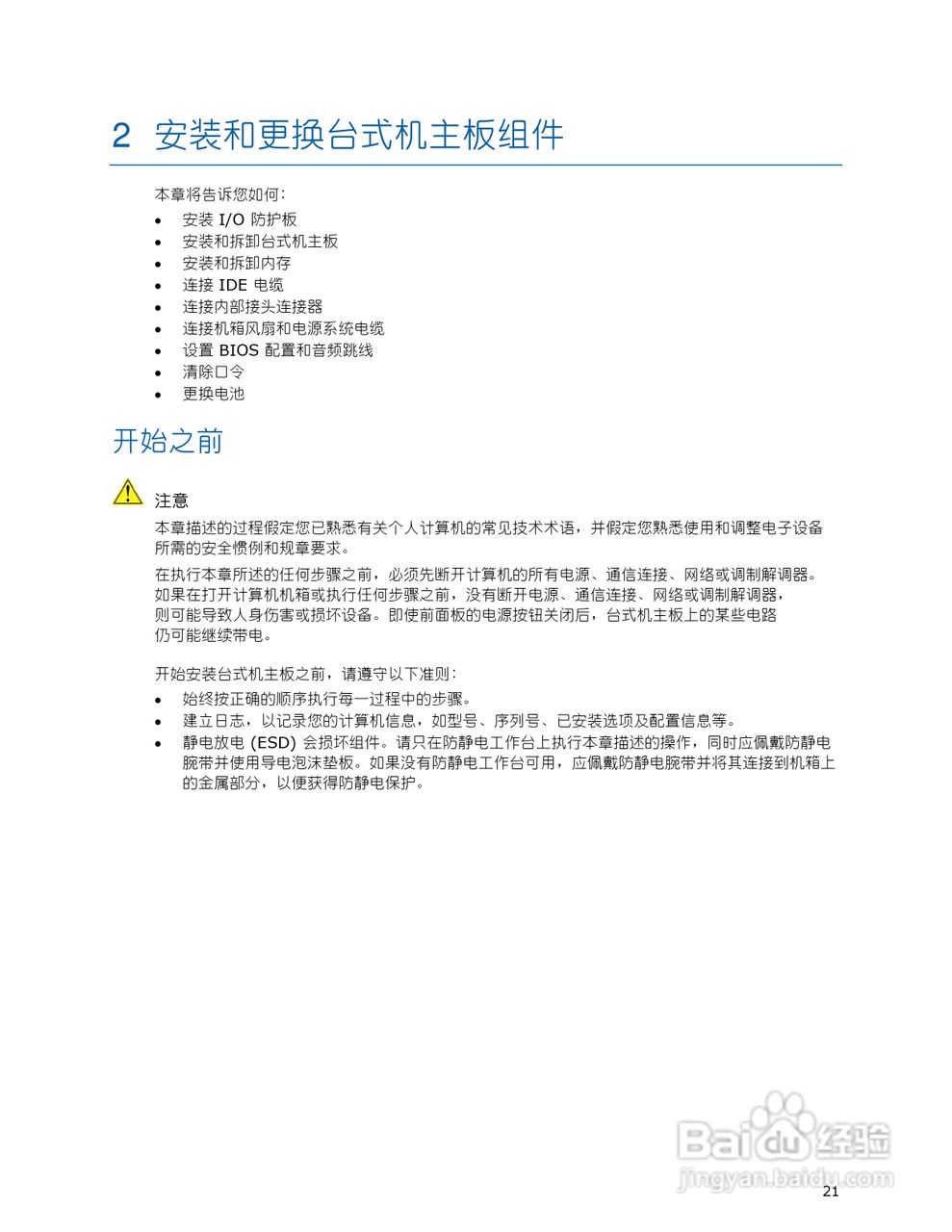 英特尔D201GLY型主板说明书:[3]
