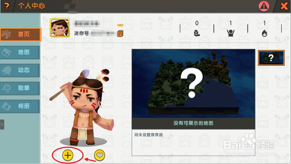 迷你世界怎么通过迷你号添加好友