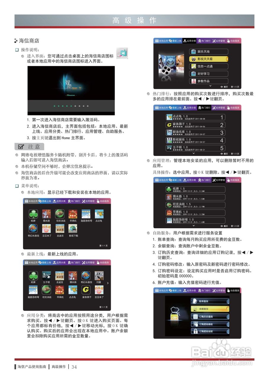 海信LED55XT710G3D液晶彩电使用说明书:[4]