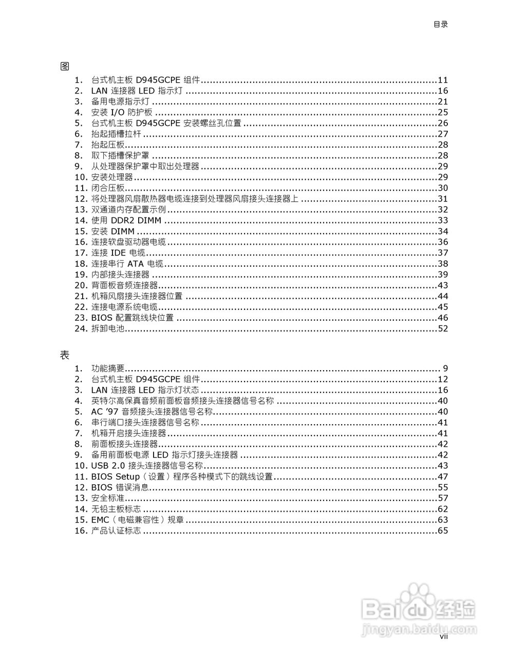 英特尔D945GCPE型主板说明书:[1]