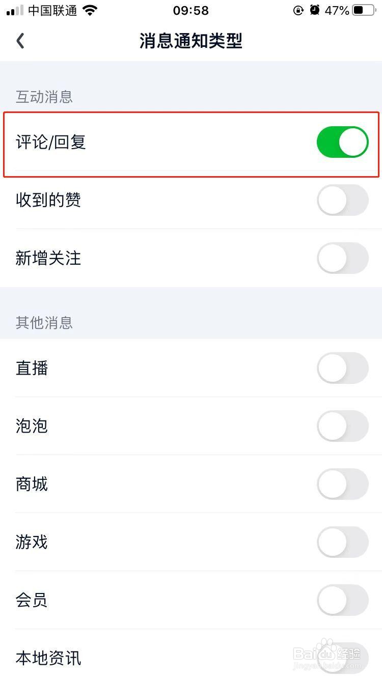 爱奇艺如何开启接收评论和回复消息