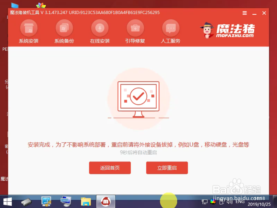 重新安装系统win10步骤