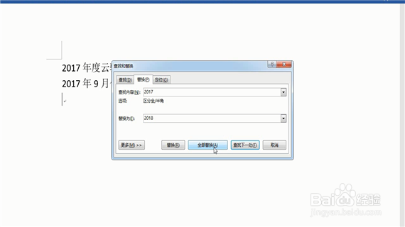 word巧操作——word查找和替换如何使用